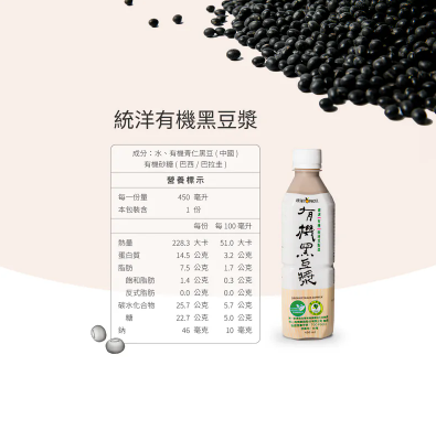 Organic Black Soy Milk (450ml/Bottle)