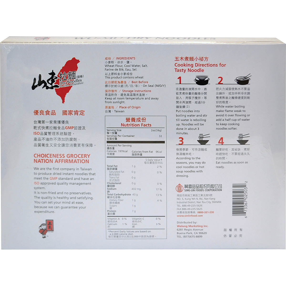 WU-MU BOX DRY-NOODLE (THIN / MEDIUM)