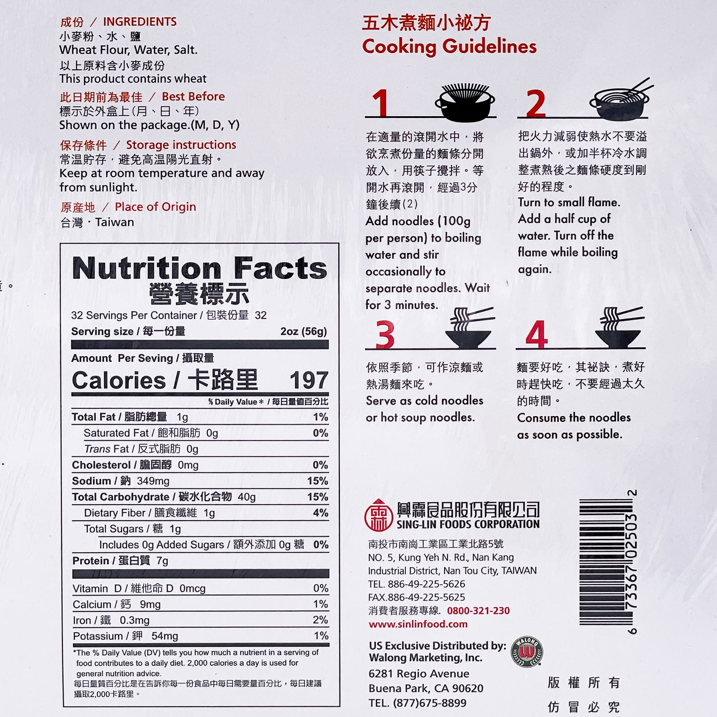 WU-MU BOX DRY-NOODLE (THIN / MEDIUM)